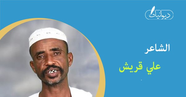 علي قرشي